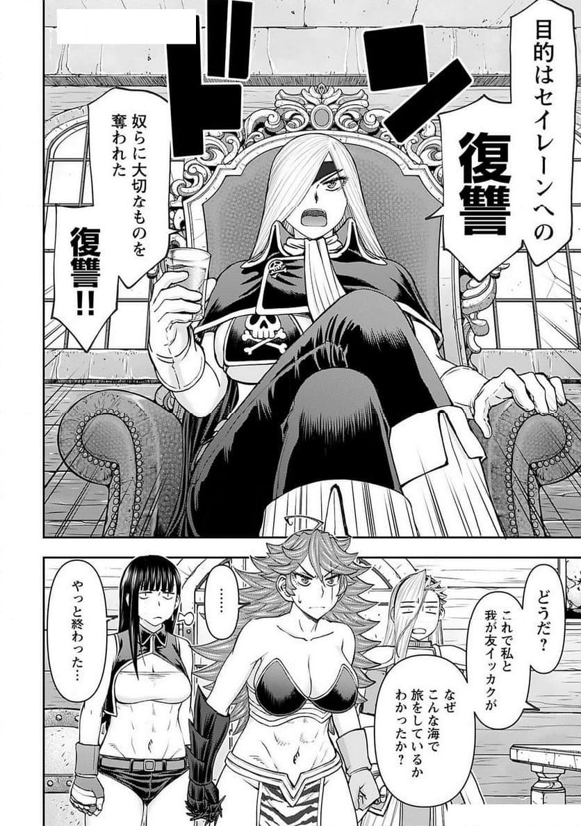 異世界狙撃手は女戦士のモフモフ愛玩動物 第48話 - Page 4