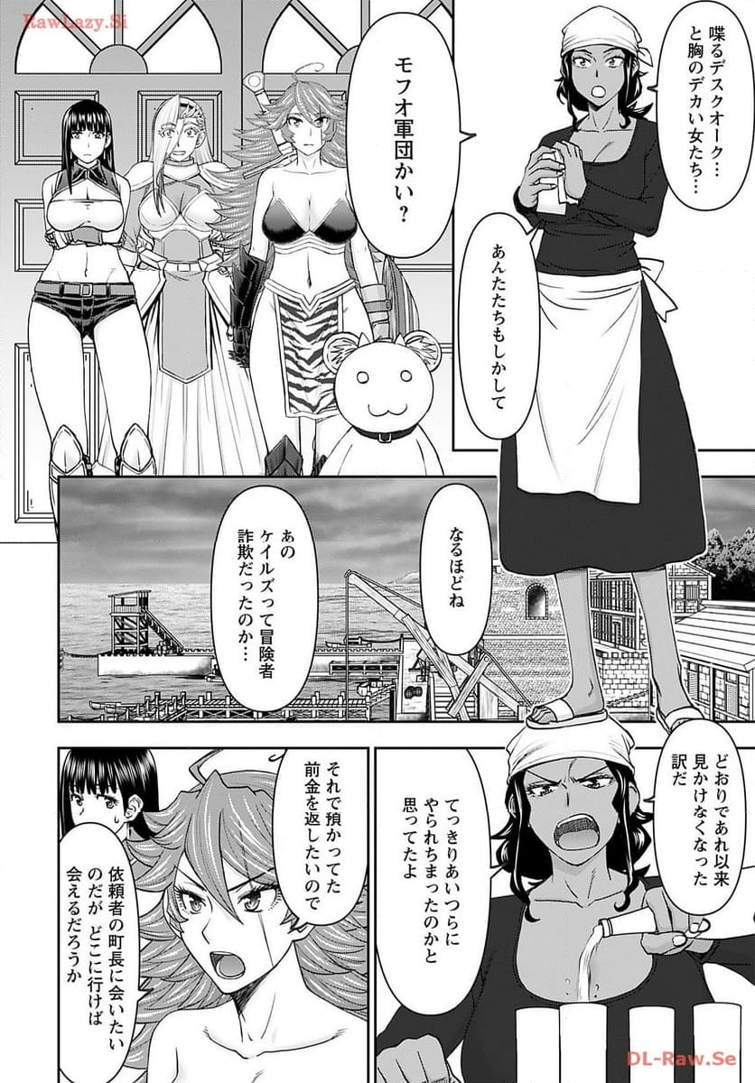 異世界狙撃手は女戦士のモフモフ愛玩動物 第44話 - Page 11