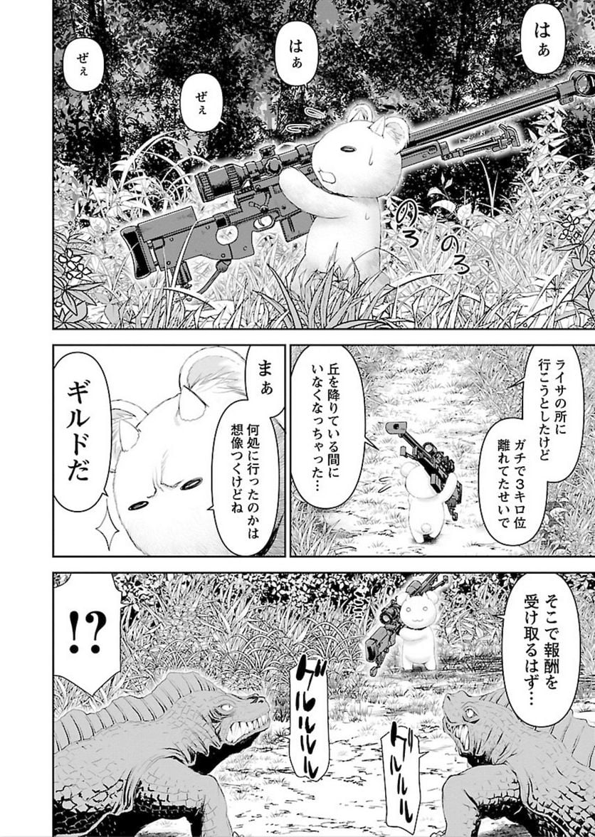 異世界狙撃手は女戦士のモフモフ愛玩動物 第2話 - Page 4