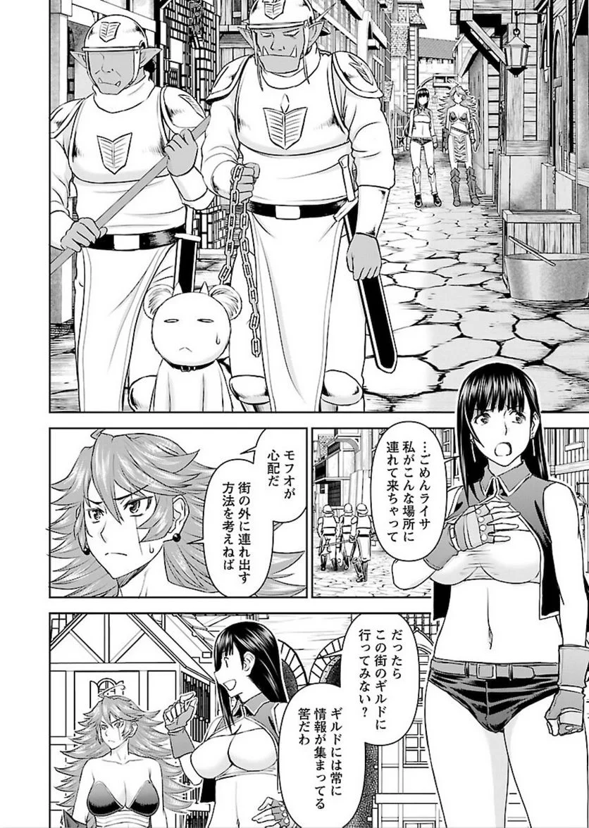 異世界狙撃手は女戦士のモフモフ愛玩動物 第8話 - Page 8