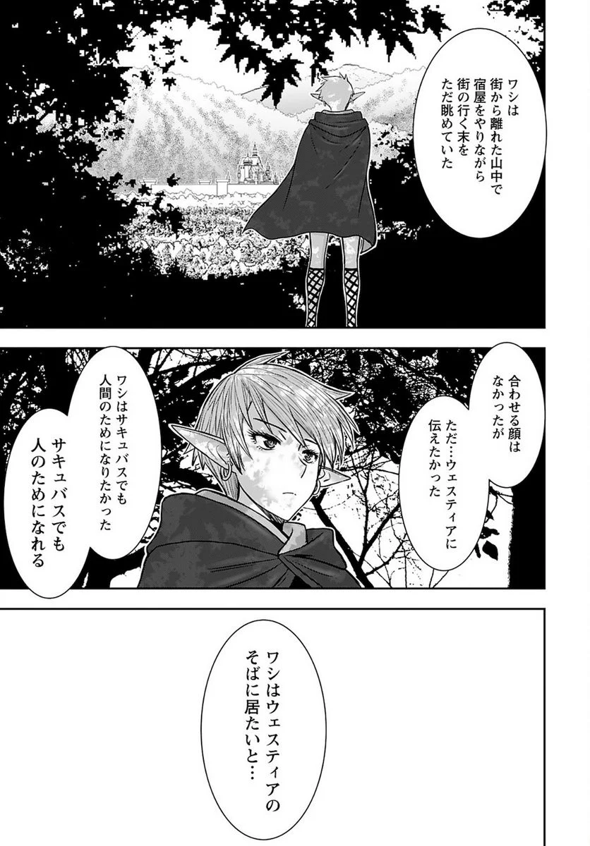 異世界狙撃手は女戦士のモフモフ愛玩動物 第27話 - Page 9