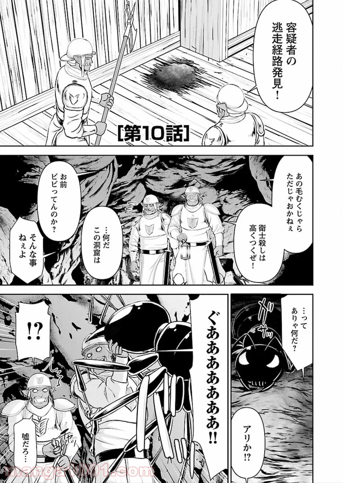 異世界狙撃手は女戦士のモフモフ愛玩動物 第10話 - Page 1