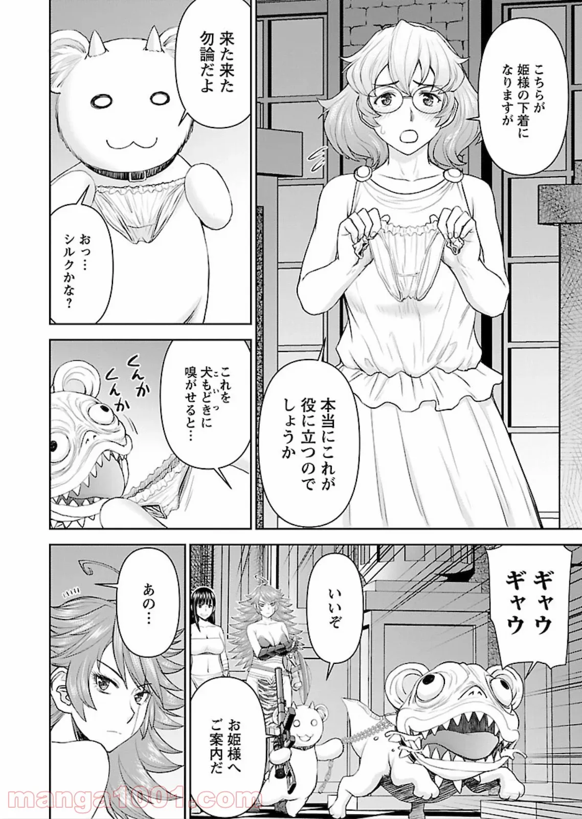 異世界狙撃手は女戦士のモフモフ愛玩動物 第10話 - Page 4