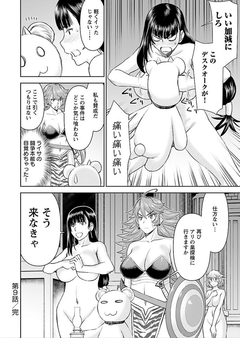 異世界狙撃手は女戦士のモフモフ愛玩動物 第9話 - Page 30