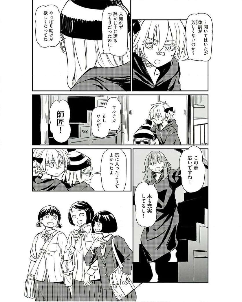 異世界狙撃手は女戦士のモフモフ愛玩動物 第43話 - Page 30