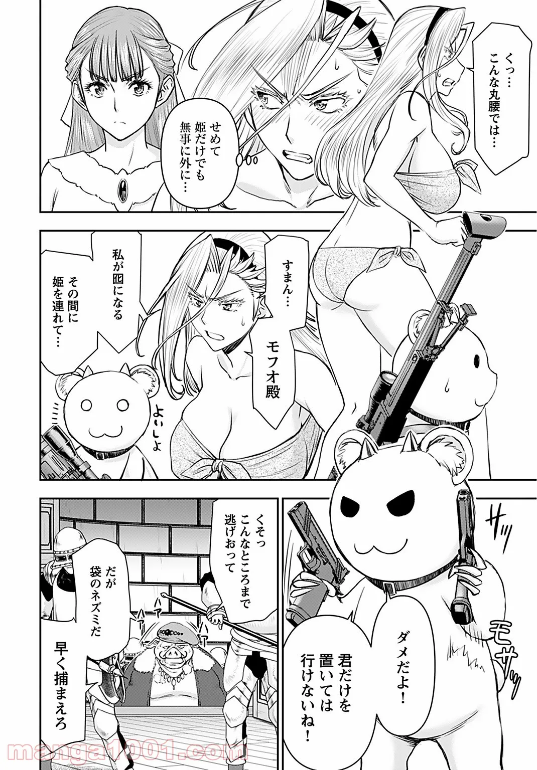 異世界狙撃手は女戦士のモフモフ愛玩動物 第17話 - Page 4