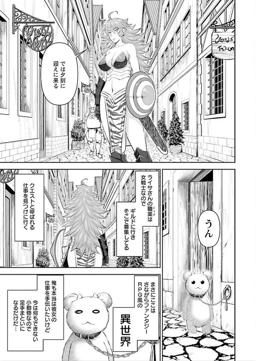 異世界狙撃手は女戦士のモフモフ愛玩動物 第1話 - Page 19