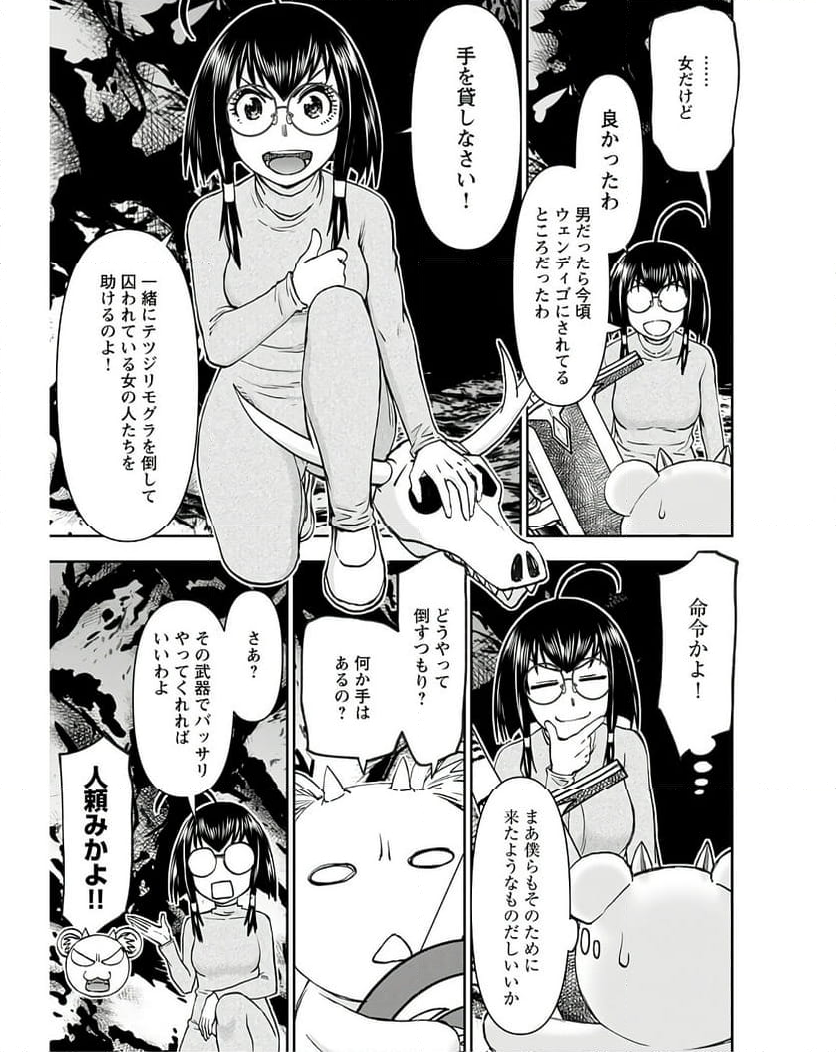 異世界狙撃手は女戦士のモフモフ愛玩動物 第41話 - Page 7