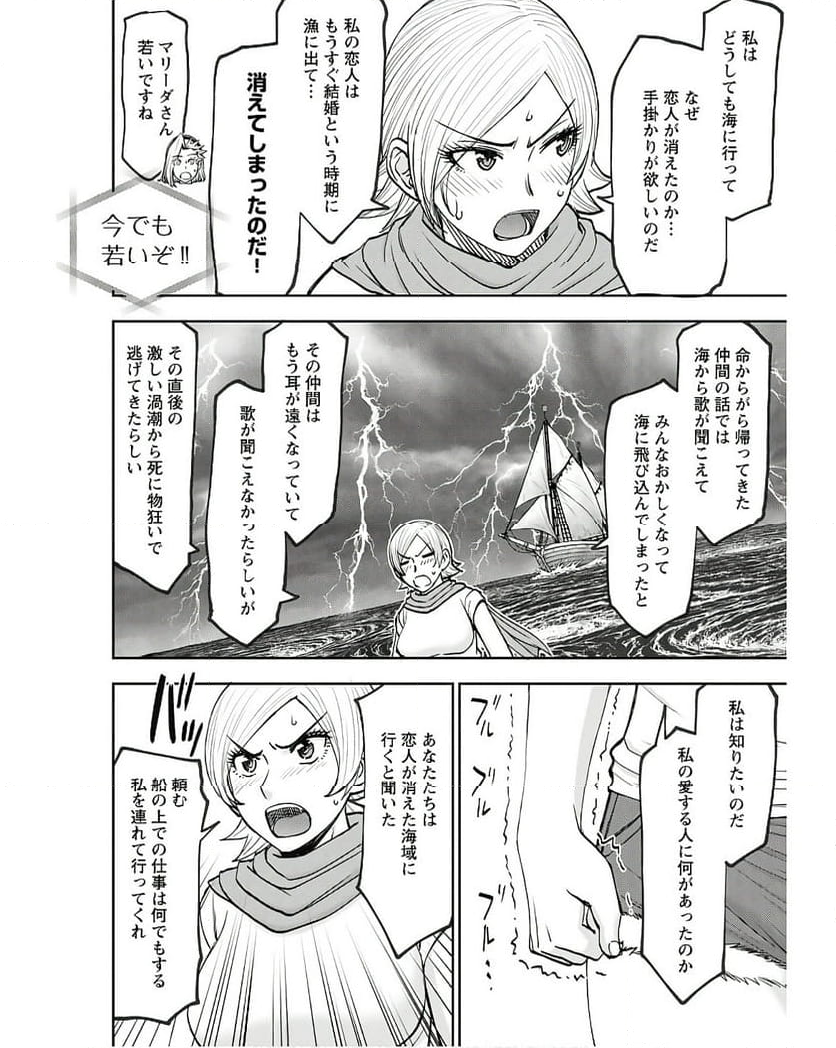 異世界狙撃手は女戦士のモフモフ愛玩動物 第46話 - Page 23