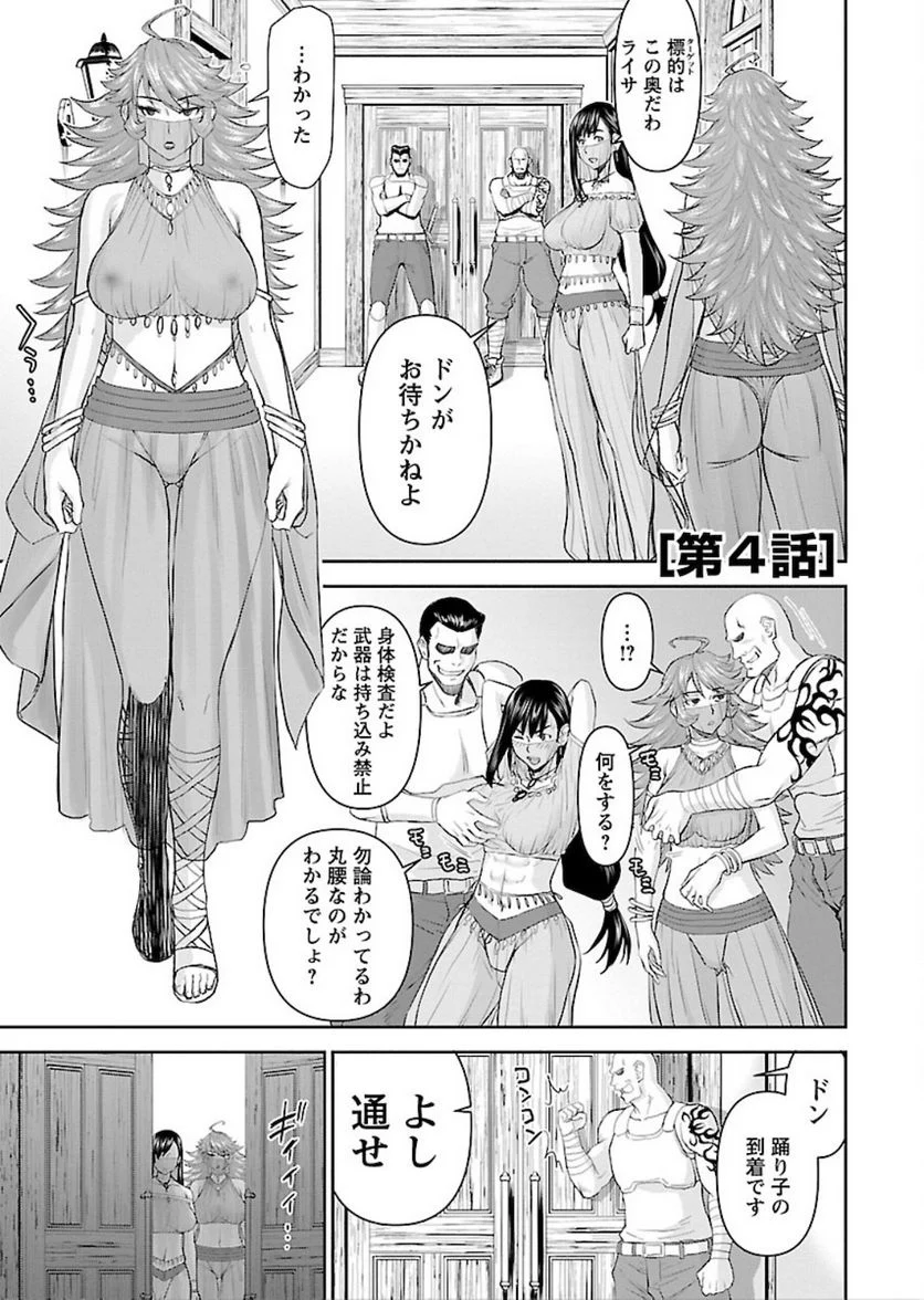 異世界狙撃手は女戦士のモフモフ愛玩動物 第4話 - Page 1