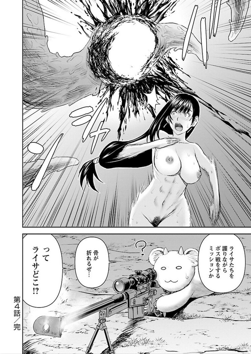 異世界狙撃手は女戦士のモフモフ愛玩動物 第4話 - Page 28