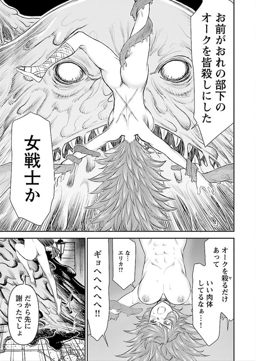 異世界狙撃手は女戦士のモフモフ愛玩動物 第4話 - Page 9