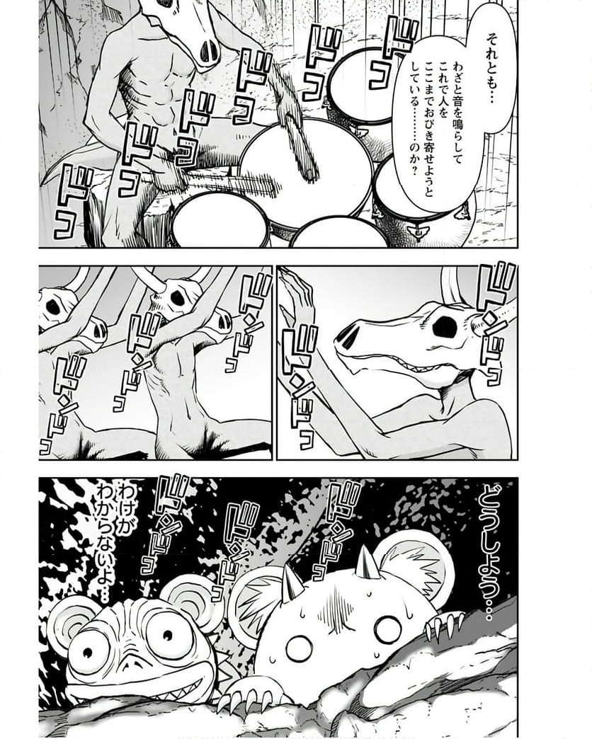 異世界狙撃手は女戦士のモフモフ愛玩動物 第38話 - Page 21