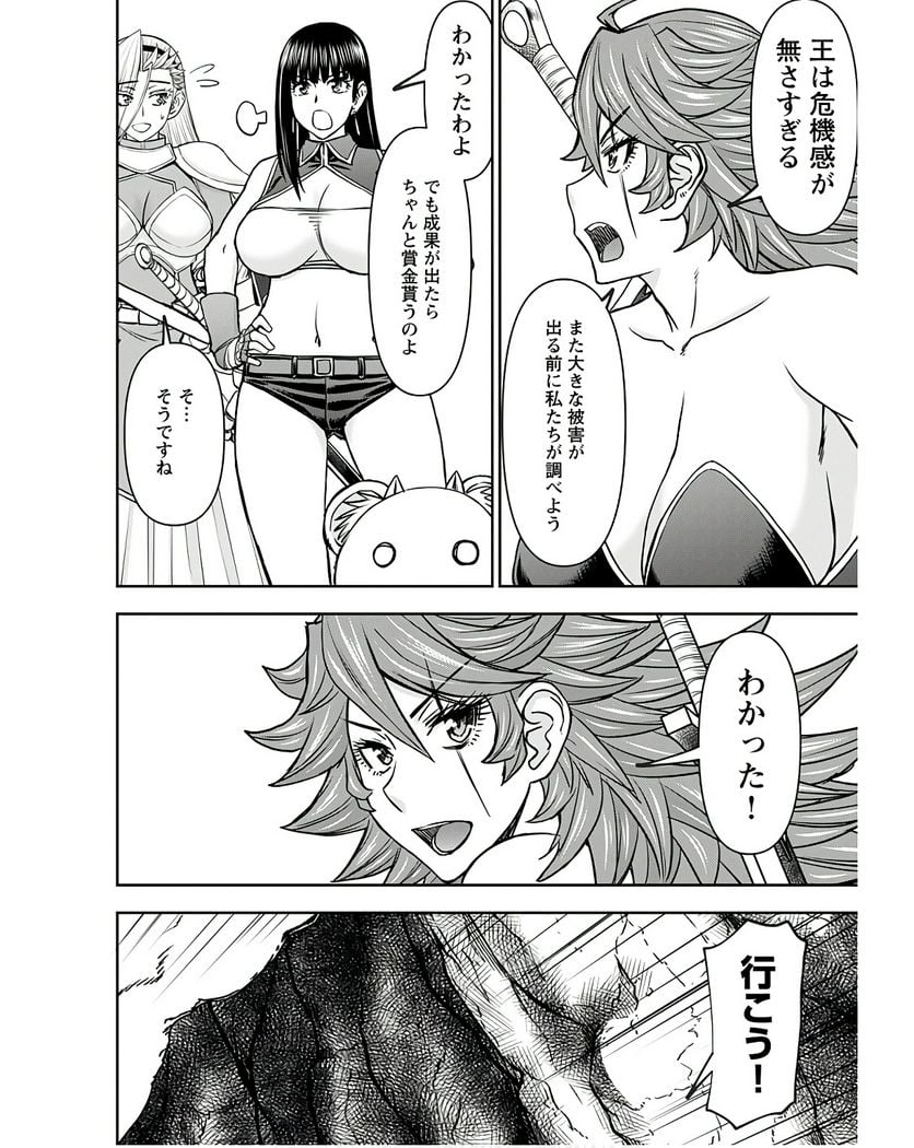 異世界狙撃手は女戦士のモフモフ愛玩動物 第37話 - Page 18