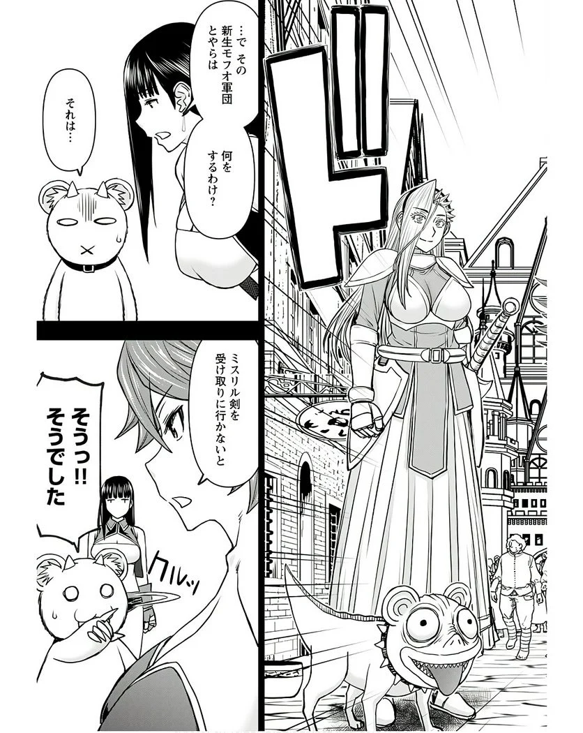 異世界狙撃手は女戦士のモフモフ愛玩動物 第37話 - Page 7