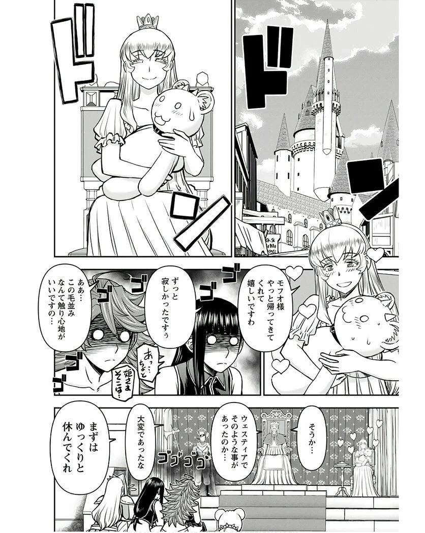 異世界狙撃手は女戦士のモフモフ愛玩動物 第37話 - Page 8