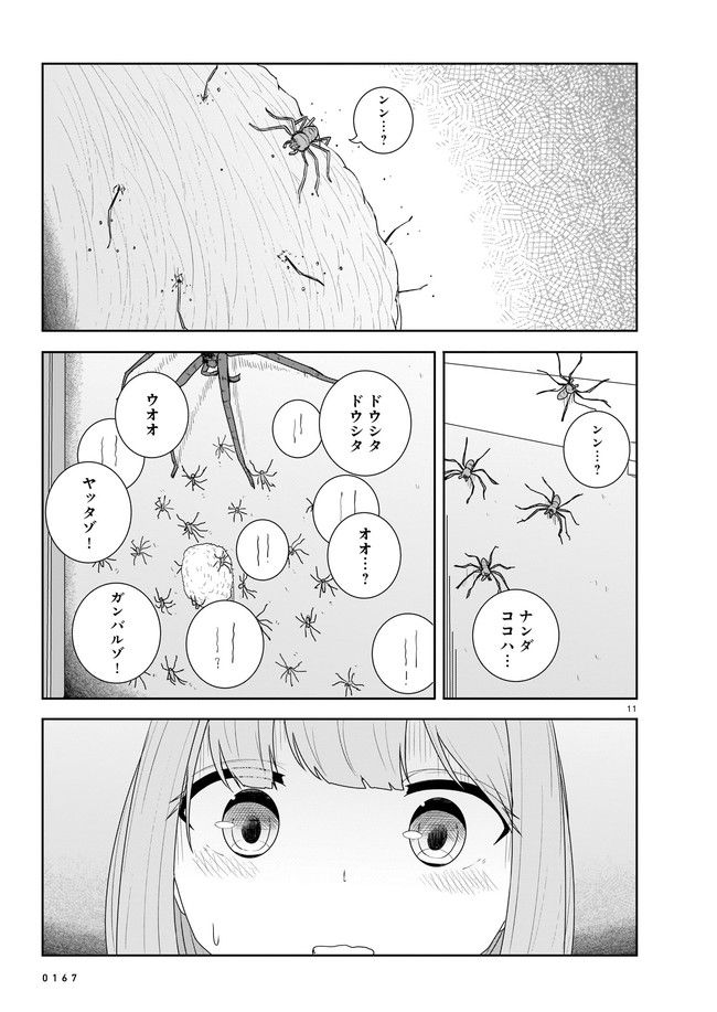 ムシ・コミュニケーター 第6.2話 - Page 3