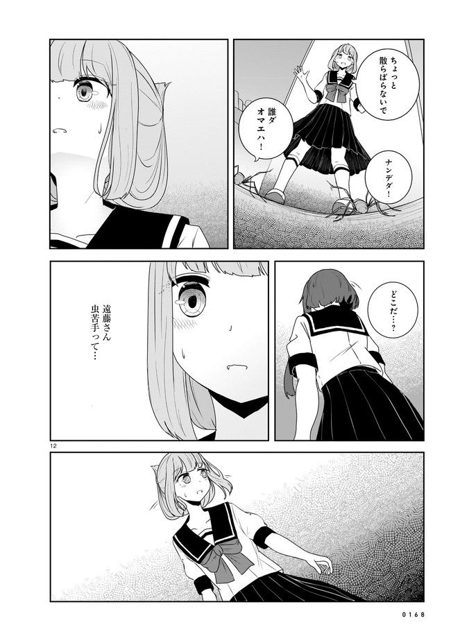 ムシ・コミュニケーター 第6.2話 - Page 4