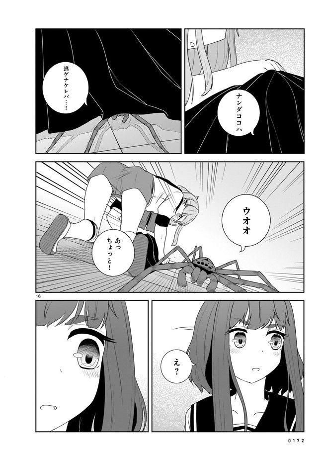 ムシ・コミュニケーター 第6.2話 - Page 8