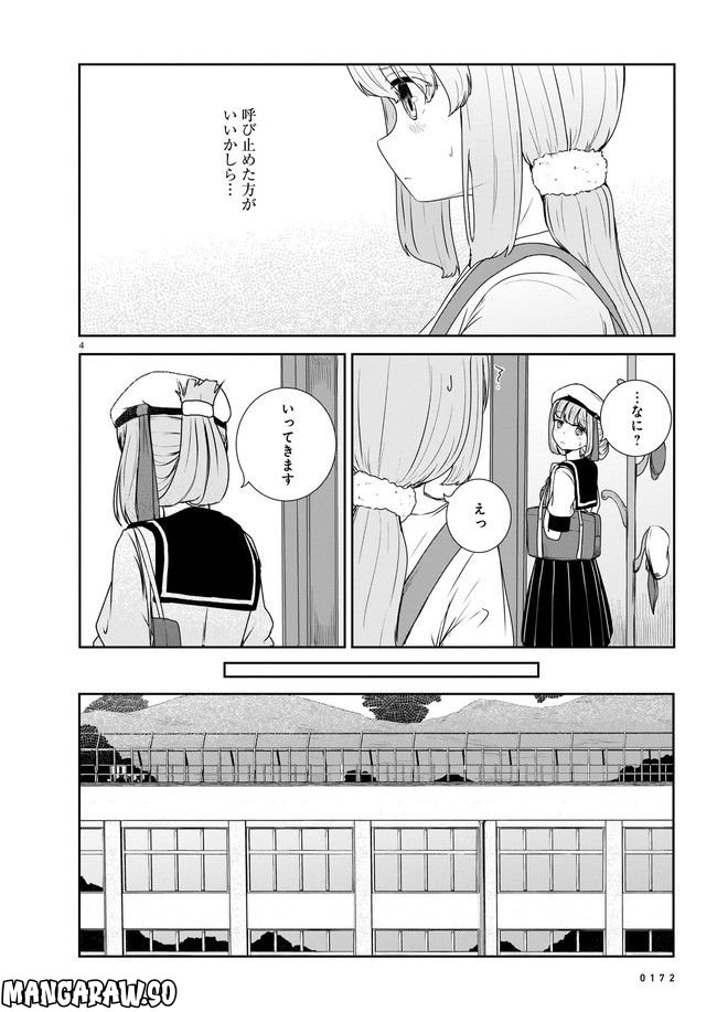 ムシ・コミュニケーター 第8.1話 - Page 4