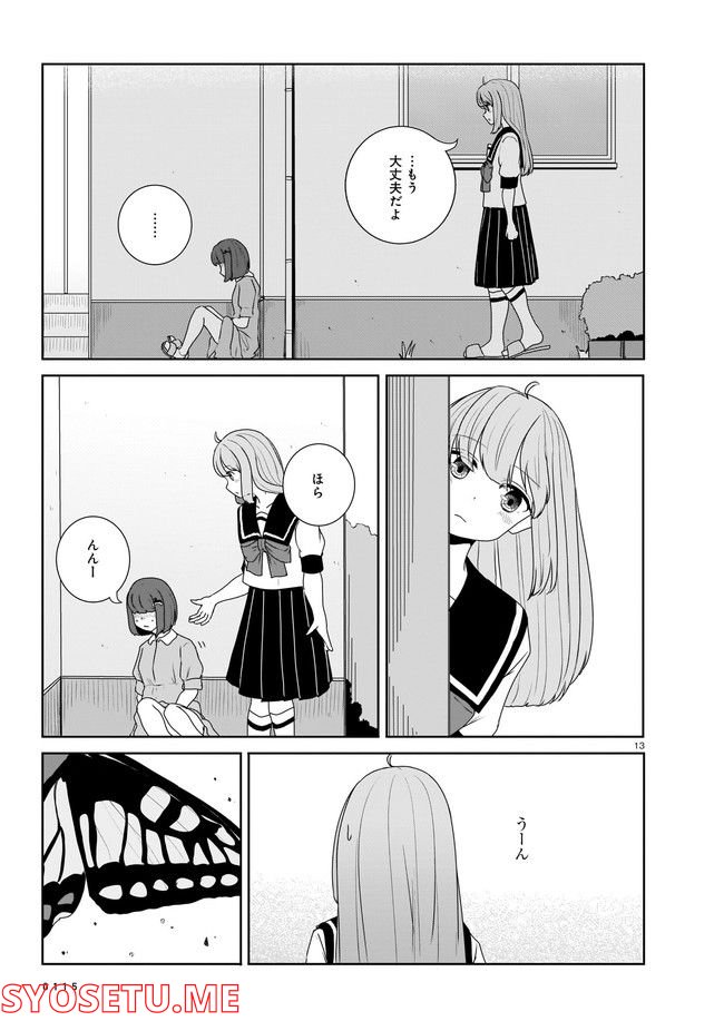 ムシ・コミュニケーター 第5.2話 - Page 3