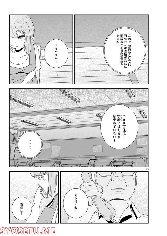 ムシ・コミュニケーター 第5.2話 - Page 5