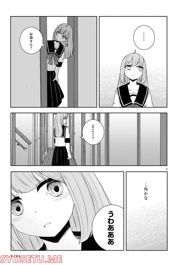 ムシ・コミュニケーター 第5.1話 - Page 3