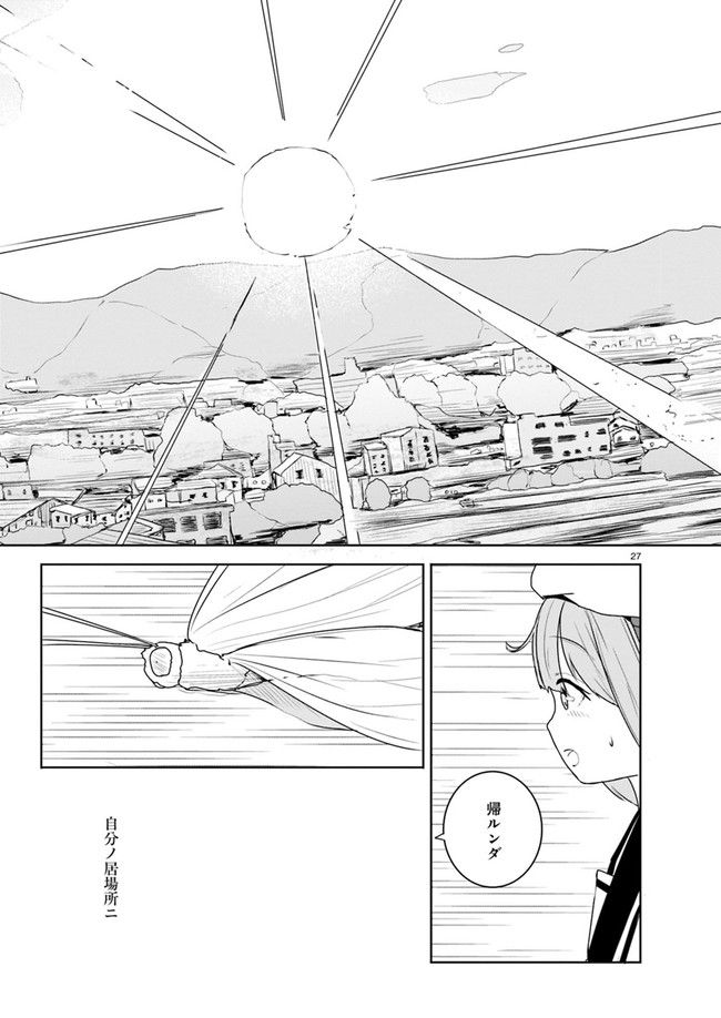 ムシ・コミュニケーター 第1話 - Page 27