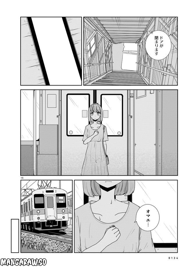 ムシ・コミュニケーター 第9.2話 - Page 2