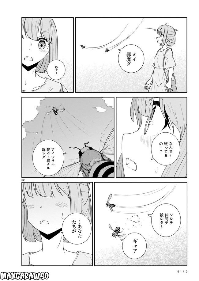 ムシ・コミュニケーター 第9.2話 - Page 8