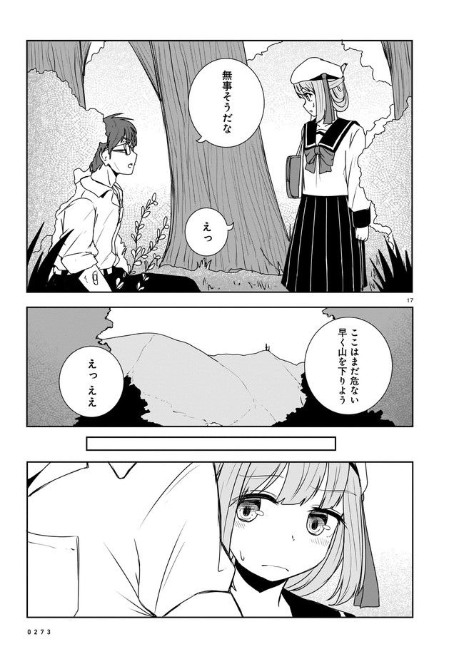 ムシ・コミュニケーター 第3.3話 - Page 1