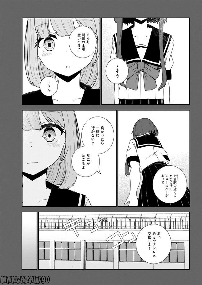 ムシ・コミュニケーター 第9.1話 - Page 4