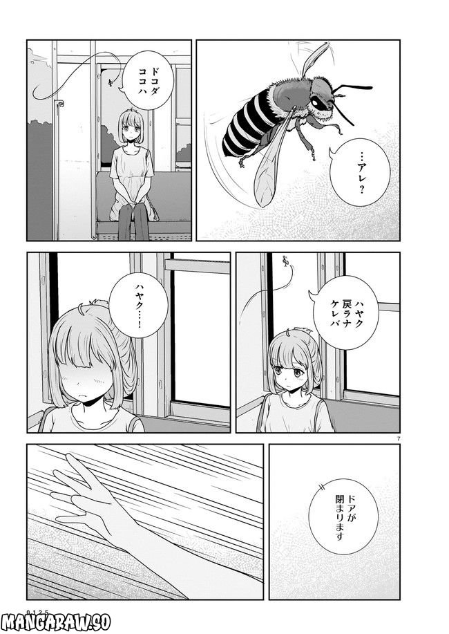 ムシ・コミュニケーター 第9.1話 - Page 7