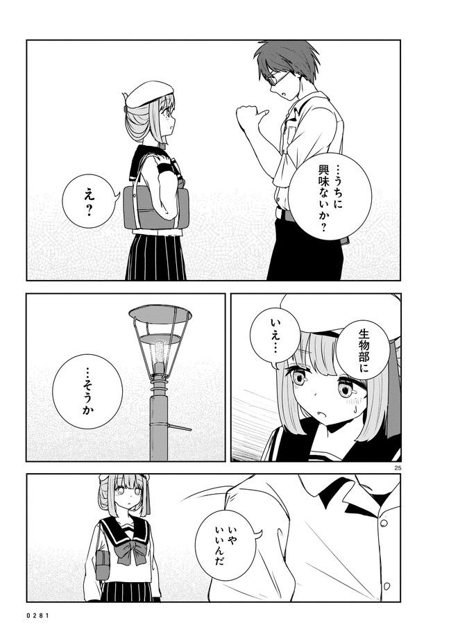 ムシ・コミュニケーター 第3.4話 - Page 1