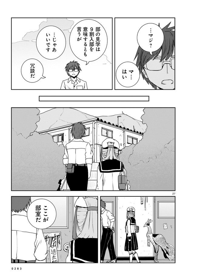 ムシ・コミュニケーター 第3.4話 - Page 3