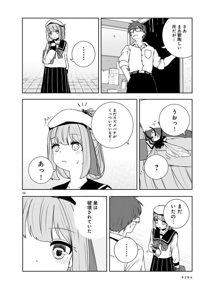 ムシ・コミュニケーター 第3.4話 - Page 4