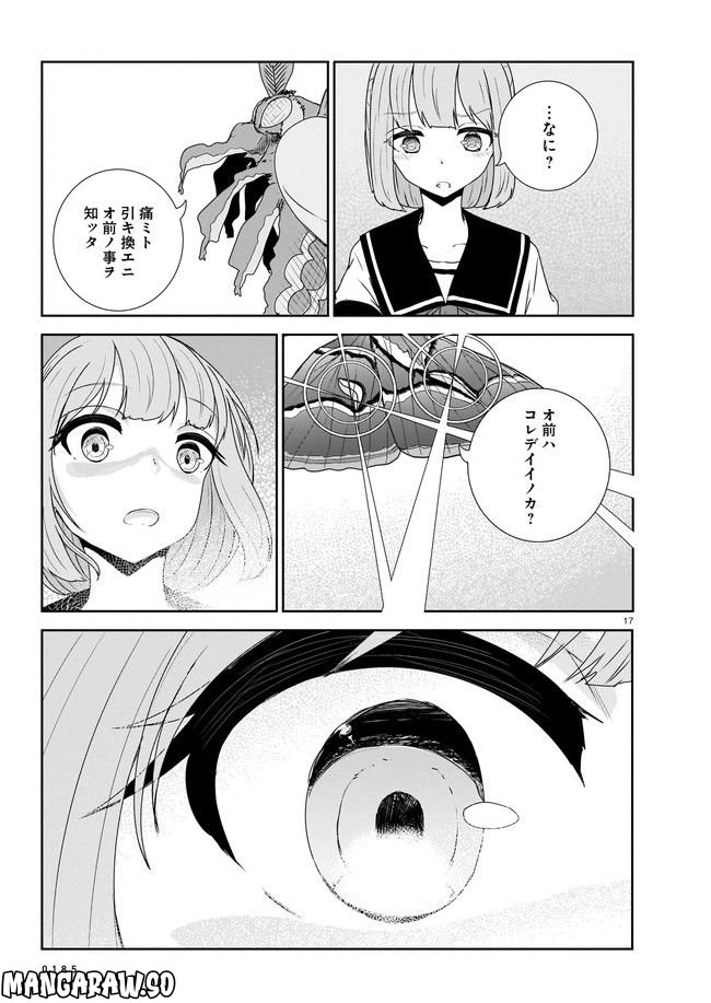 ムシ・コミュニケーター 第8.2話 - Page 7