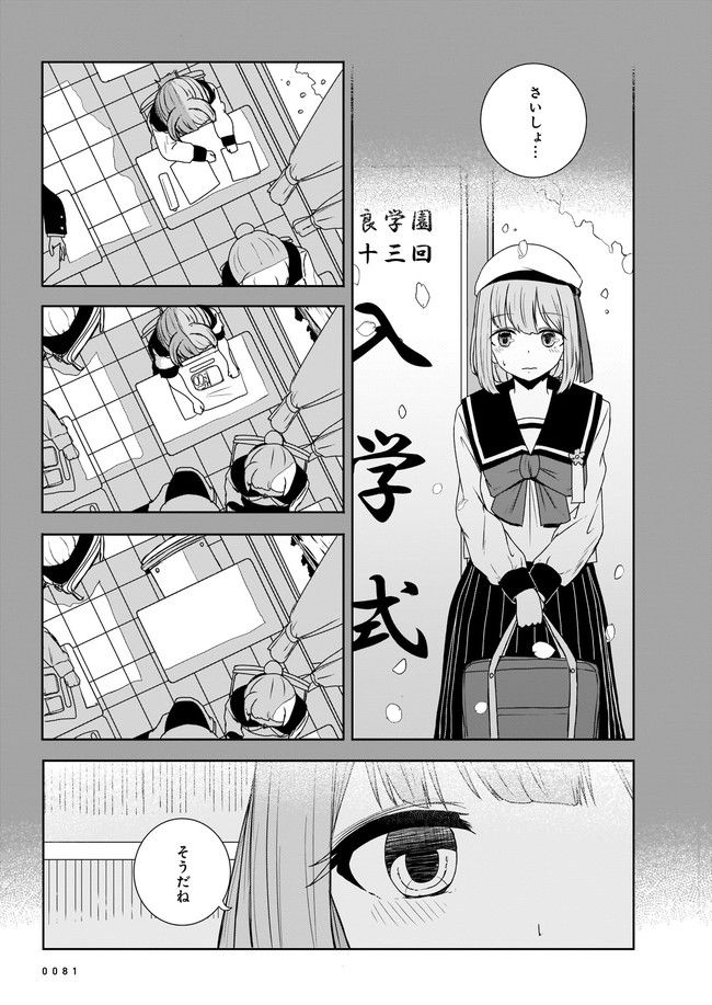 ムシ・コミュニケーター 第4.2話 - Page 1