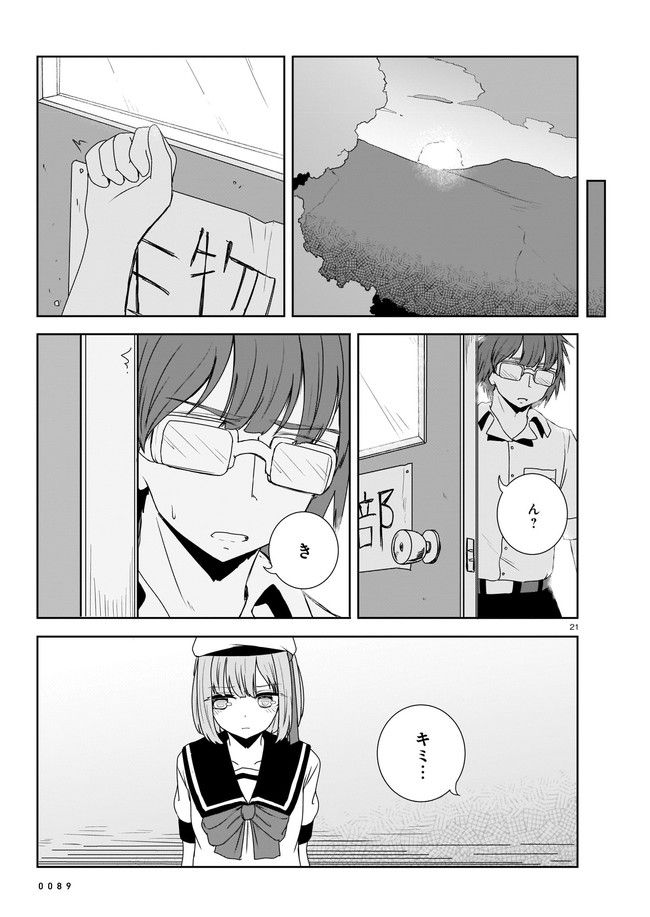 ムシ・コミュニケーター 第4.2話 - Page 9