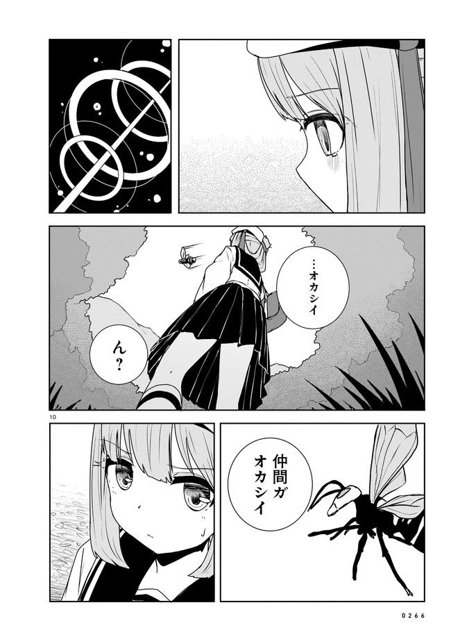 ムシ・コミュニケーター 第3.2話 - Page 2