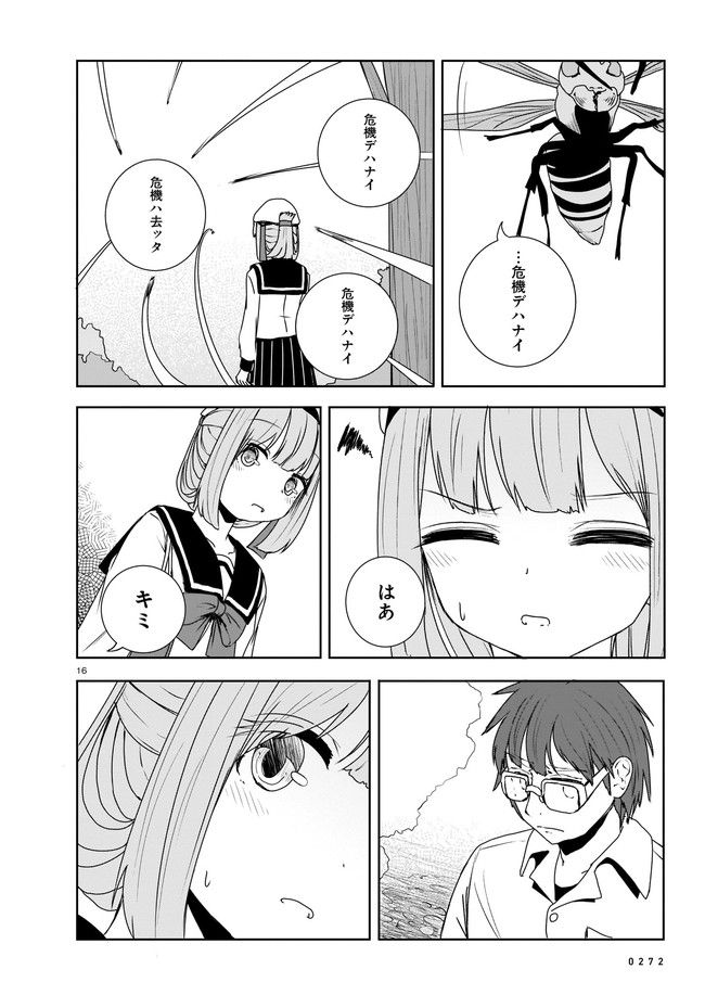 ムシ・コミュニケーター 第3.2話 - Page 8