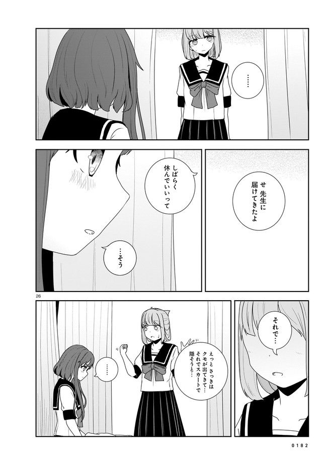 ムシ・コミュニケーター 第6.4話 - Page 2