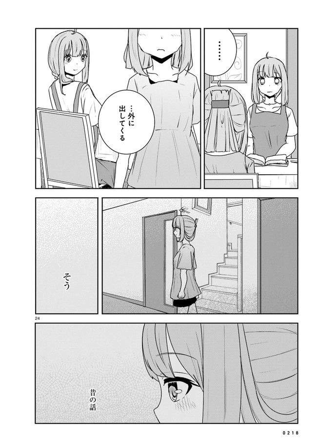 ムシ・コミュニケーター 第2.2話 - Page 11