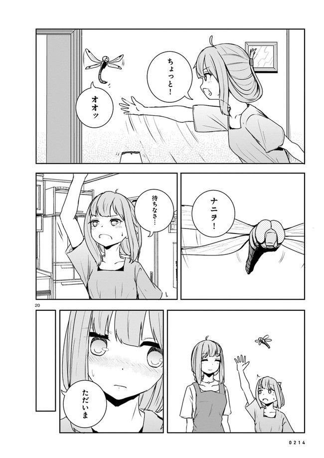 ムシ・コミュニケーター 第2.2話 - Page 7