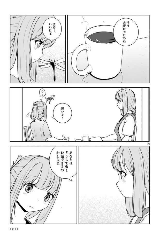 ムシ・コミュニケーター 第2.2話 - Page 8