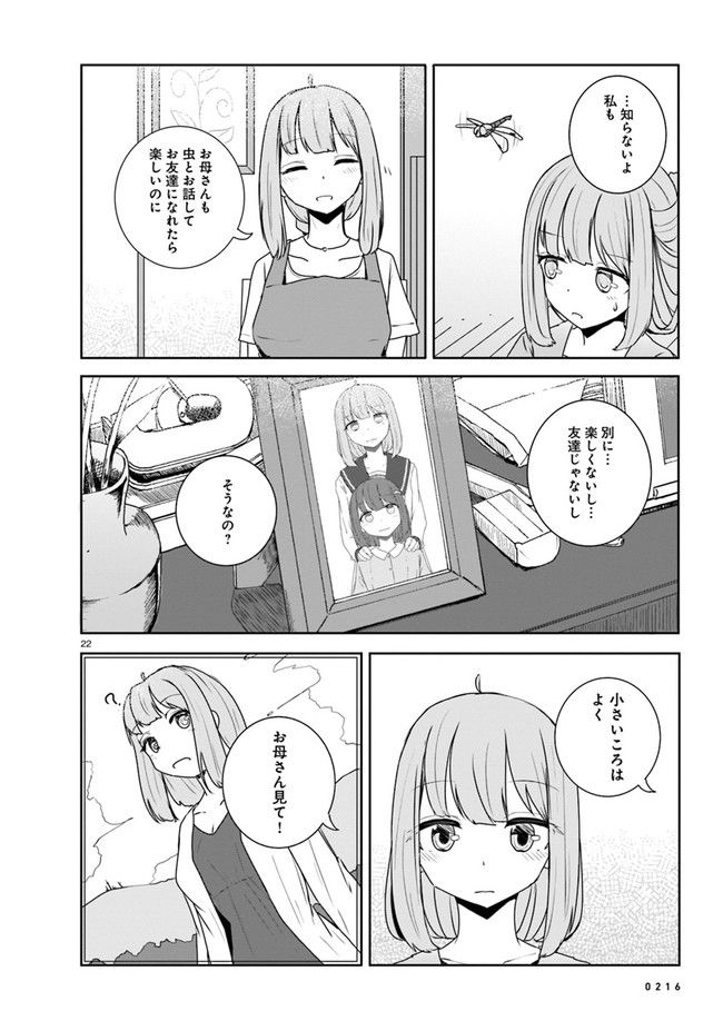 ムシ・コミュニケーター 第2.2話 - Page 9