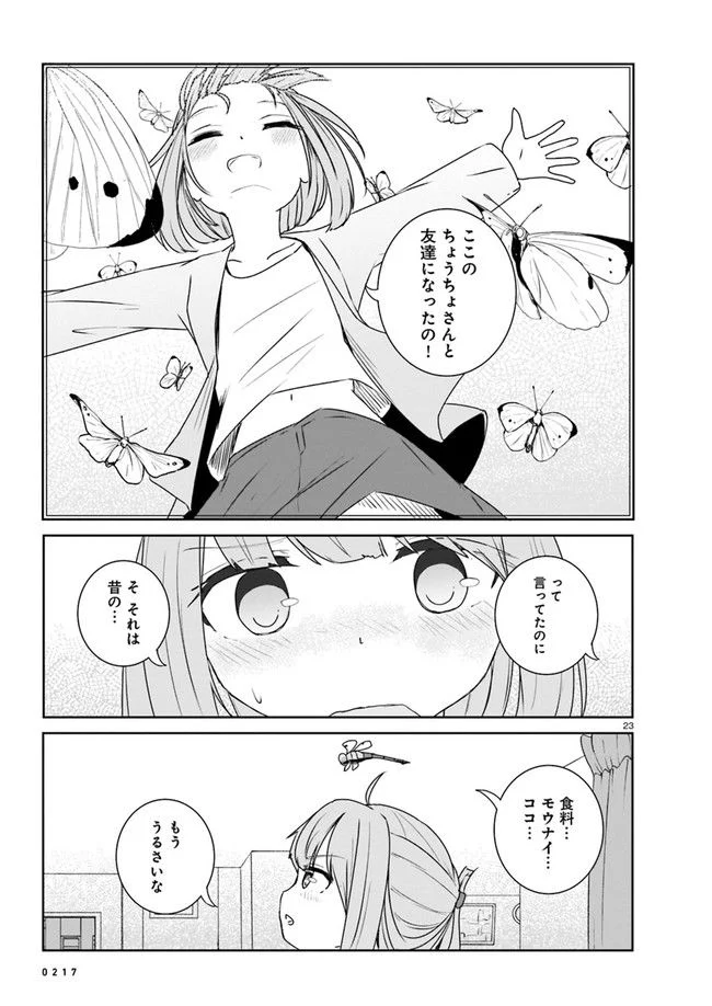 ムシ・コミュニケーター 第2.2話 - Page 10