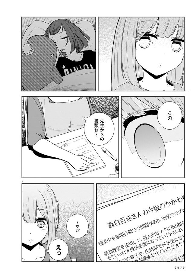 ムシ・コミュニケーター 第4.1話 - Page 2