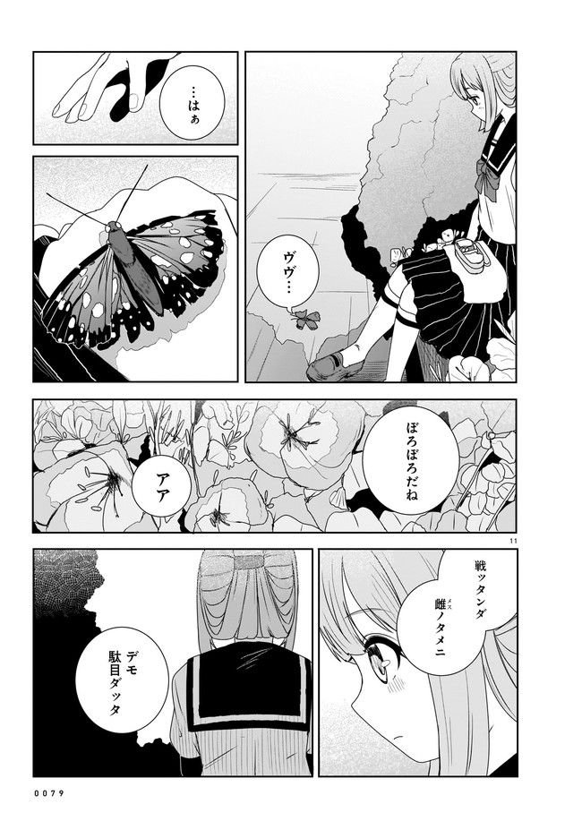 ムシ・コミュニケーター 第4.1話 - Page 11