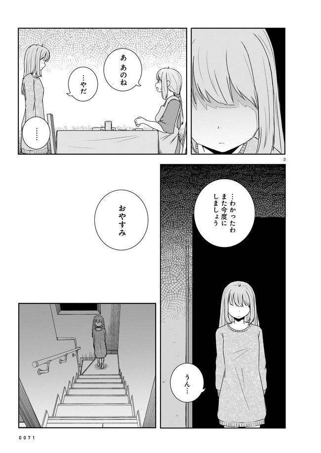 ムシ・コミュニケーター 第4.1話 - Page 3